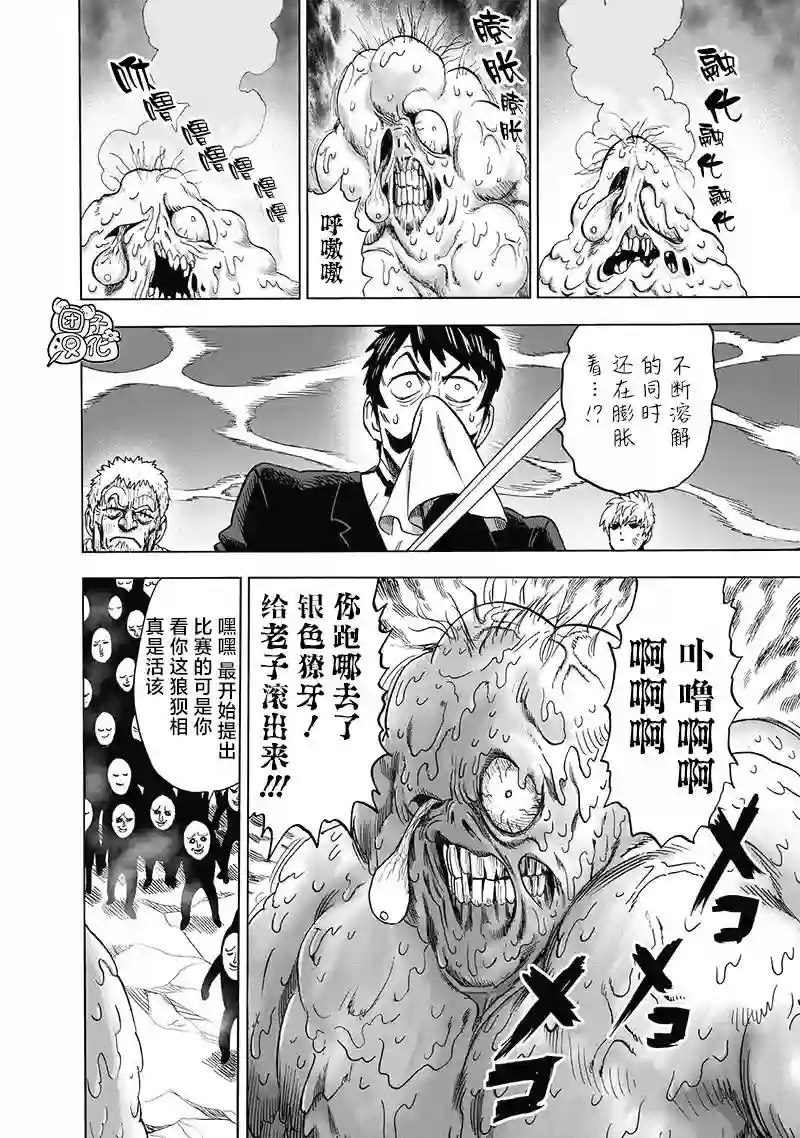 一拳超人第191话 剧毒物