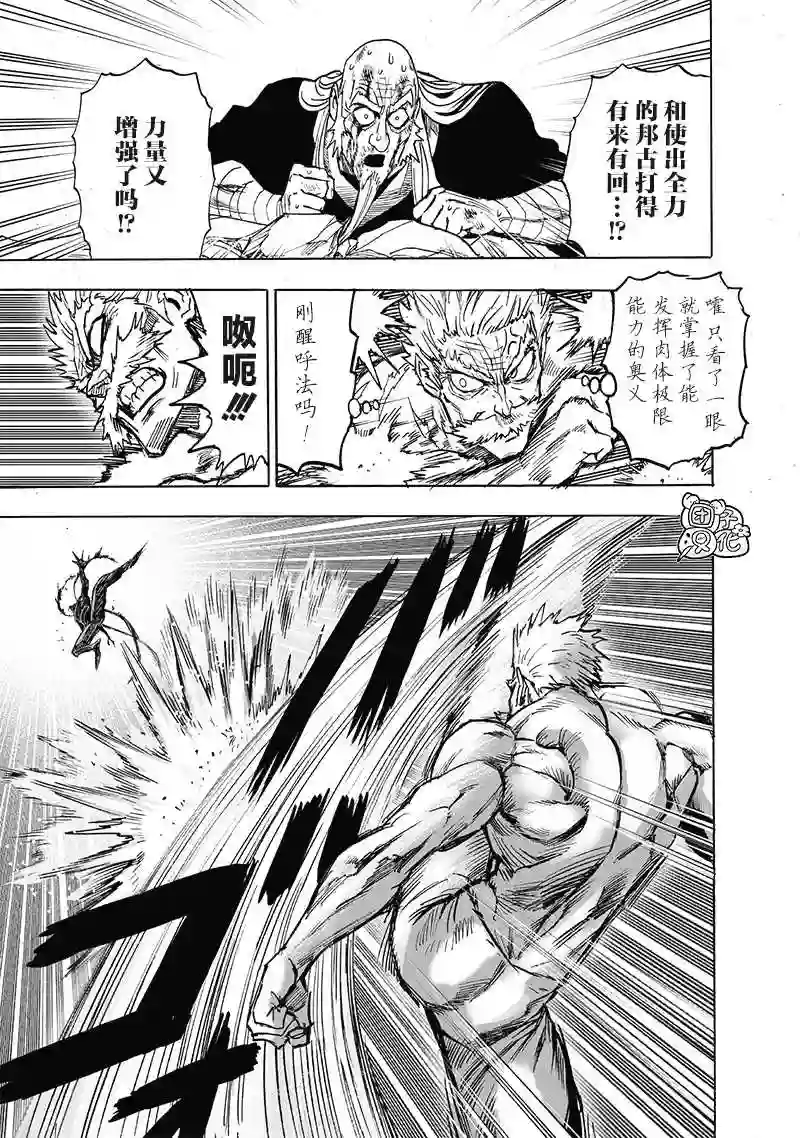 一拳超人第192话 一线