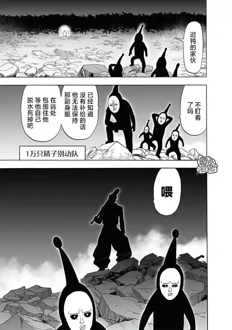 一拳超人第193话 伏兵