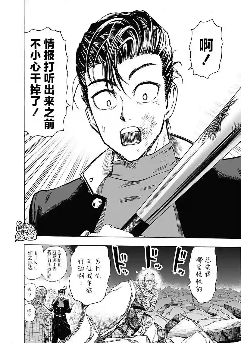 一拳超人第193话 伏兵