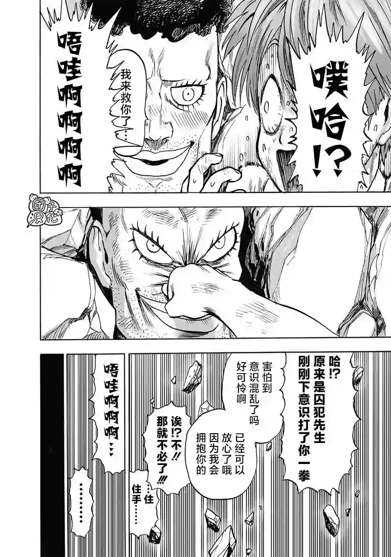 一拳超人第193话 伏兵