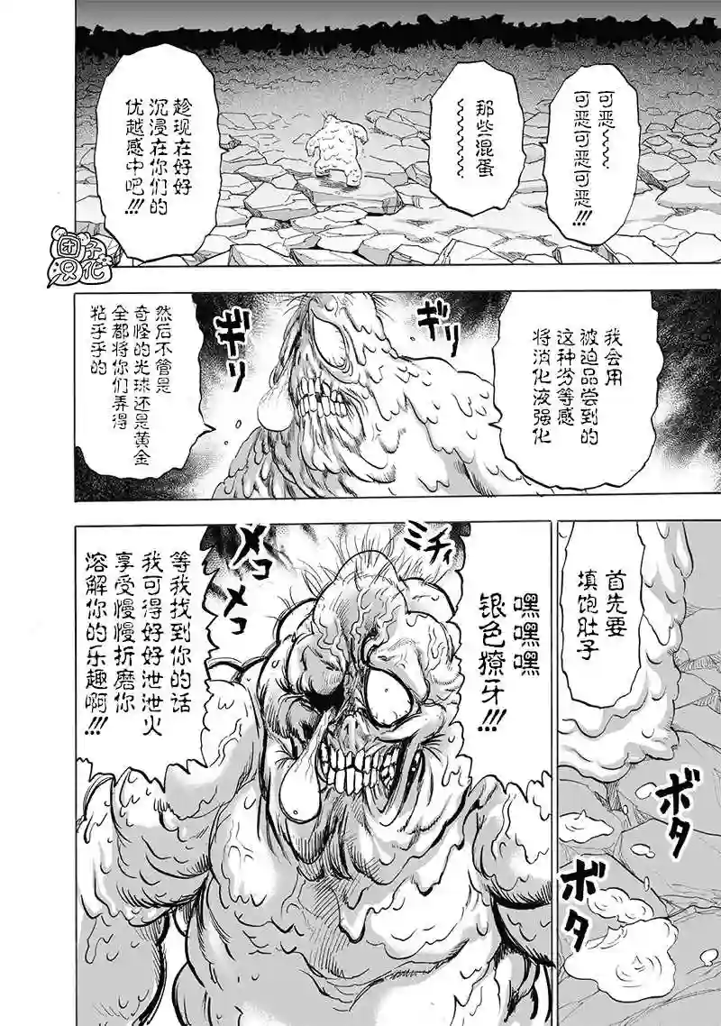 一拳超人第193话 伏兵