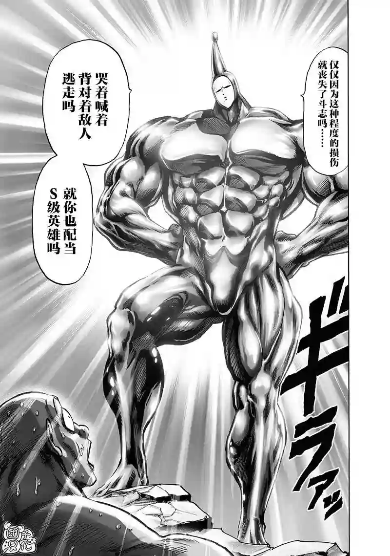 一拳超人第193话 伏兵