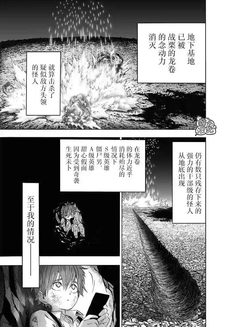 一拳超人第193话 伏兵