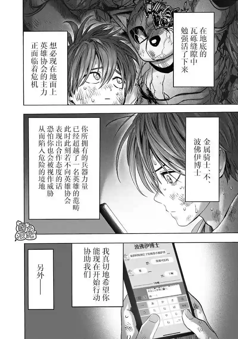 一拳超人第193话 伏兵