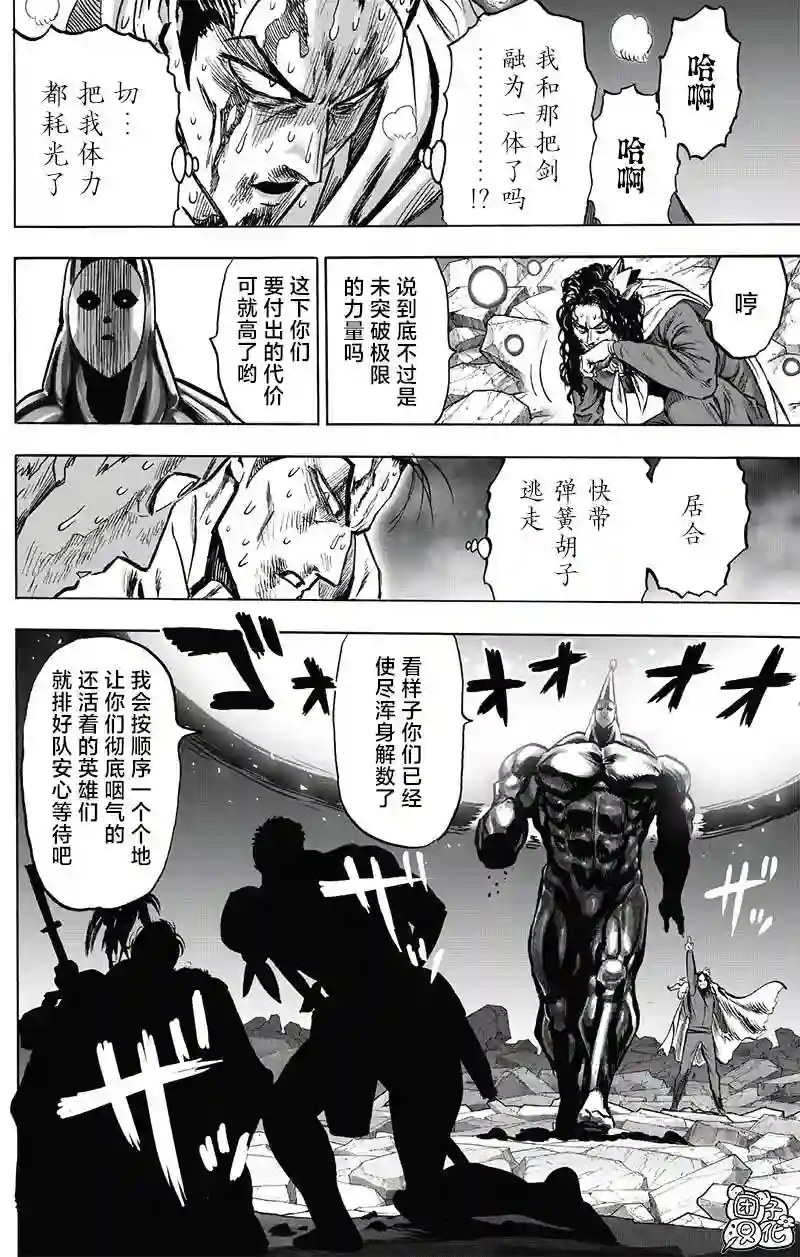 一拳超人第196话 最大的障碍