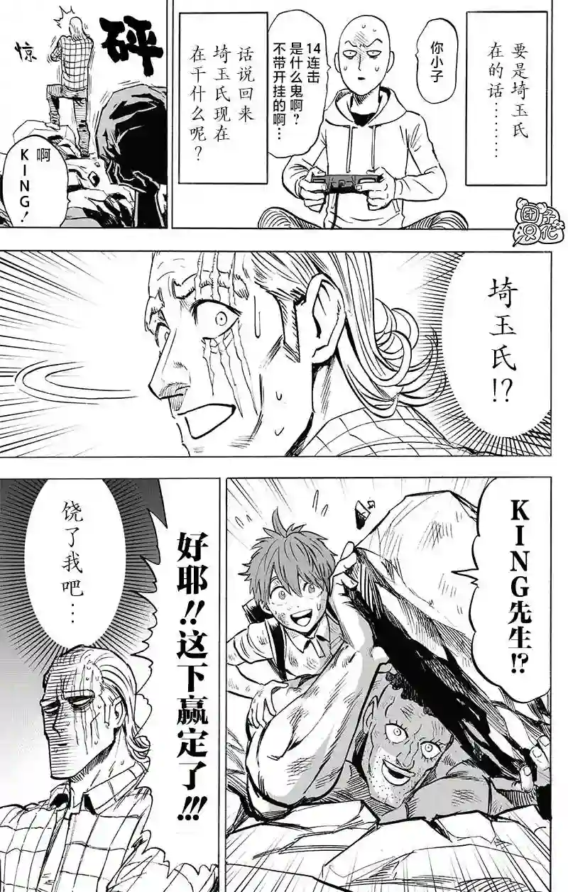 一拳超人第196话 最大的障碍