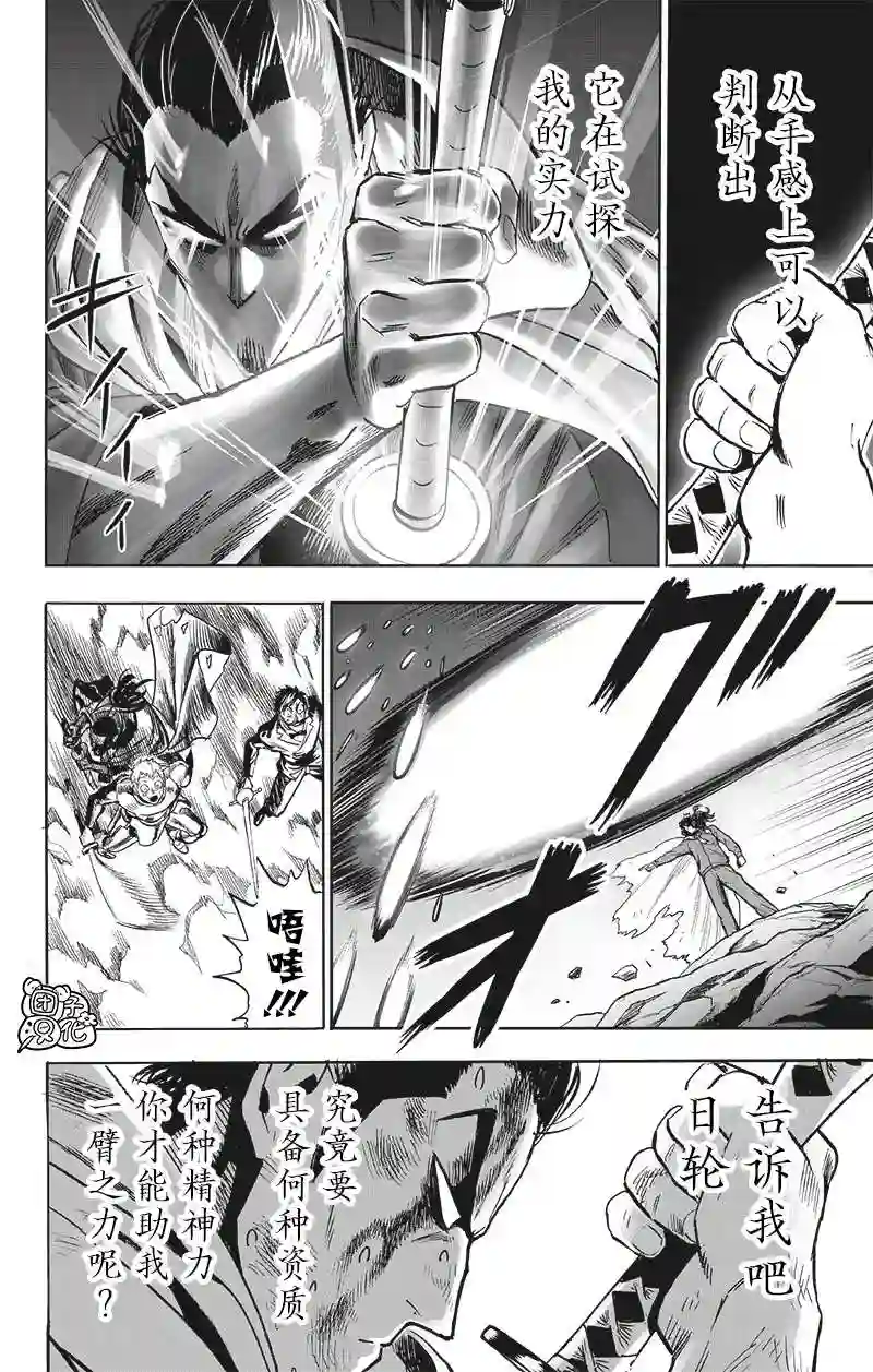 一拳超人第196话 最大的障碍