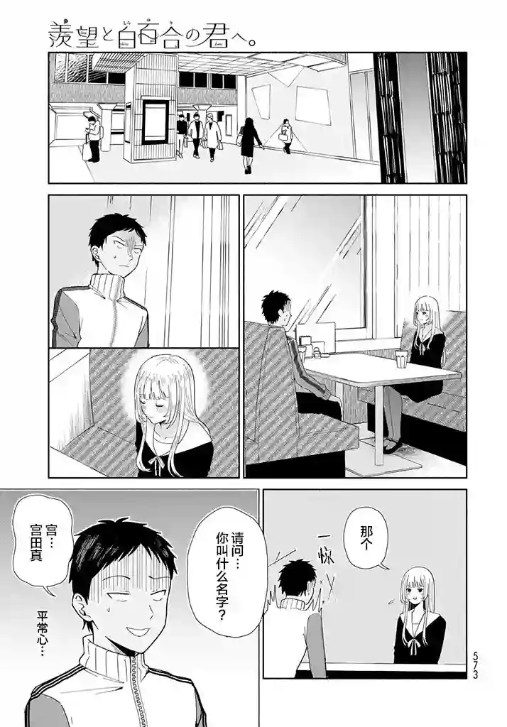 致我憧憬的如白百合的你短篇