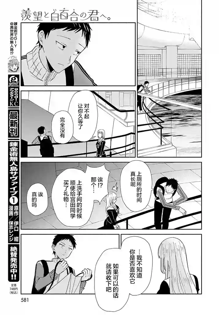 致我憧憬的如白百合的你短篇