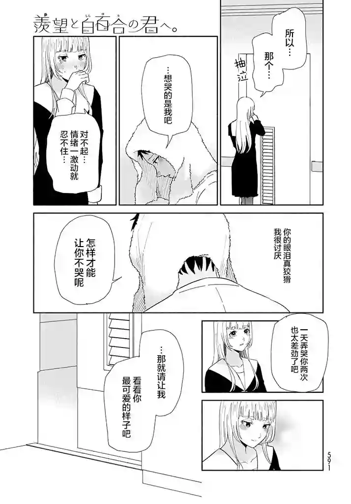 致我憧憬的如白百合的你短篇