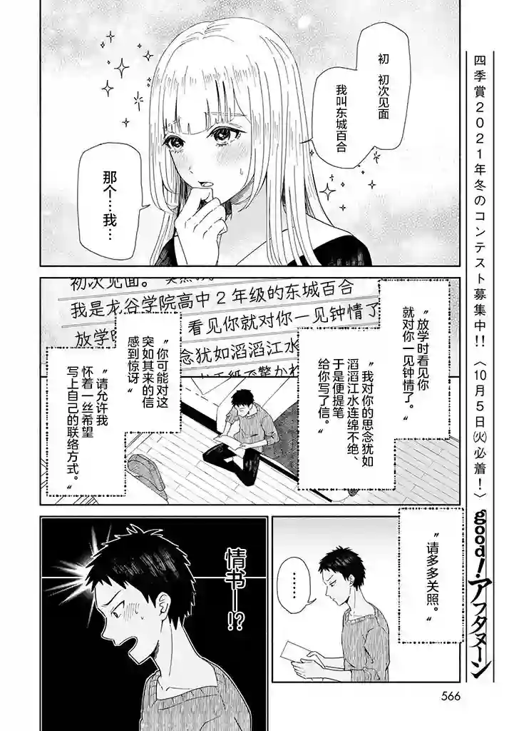 致我憧憬的如白百合的你短篇