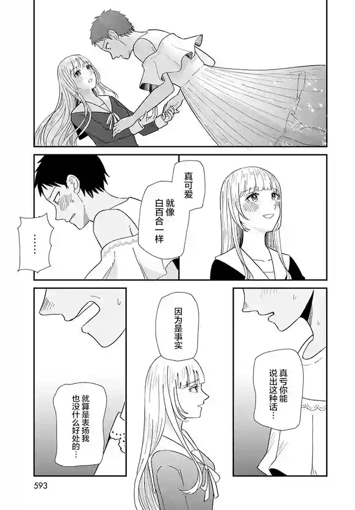 致我憧憬的如白百合的你短篇