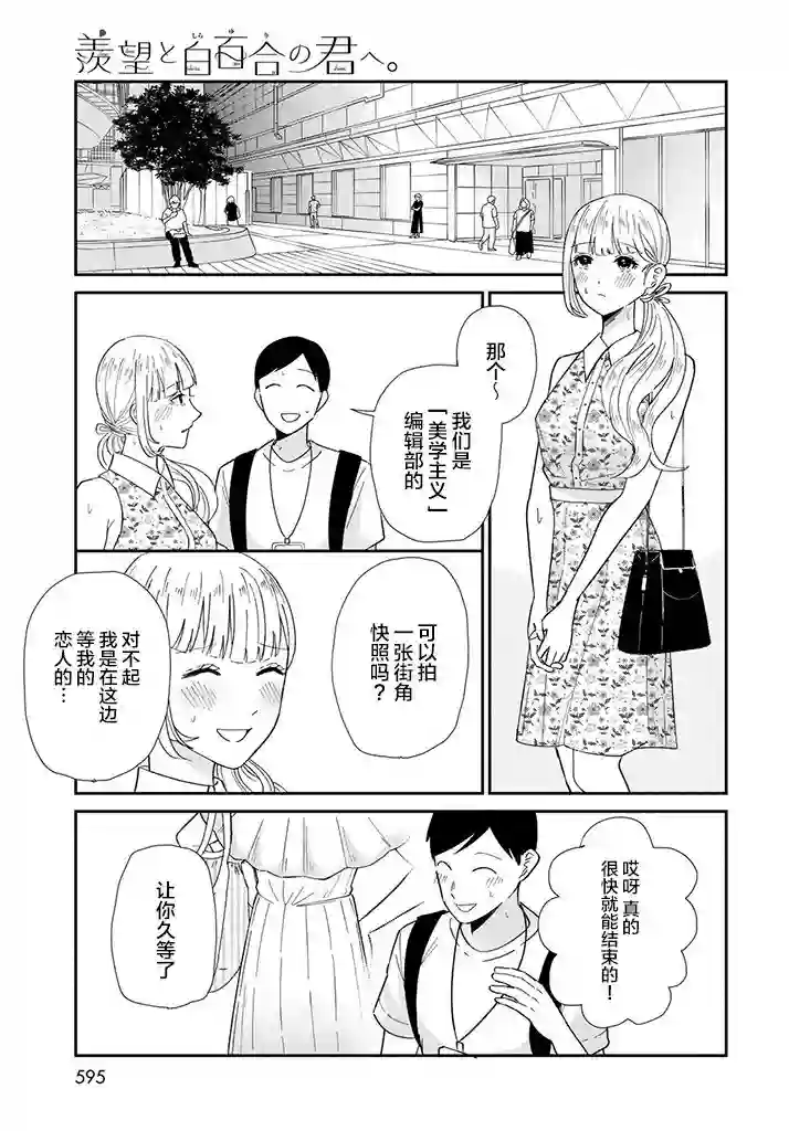 致我憧憬的如白百合的你短篇