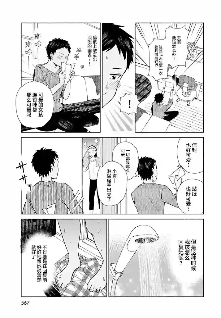 致我憧憬的如白百合的你短篇