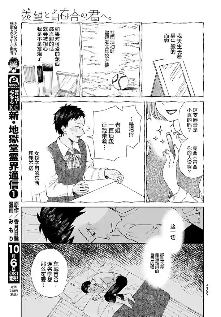 致我憧憬的如白百合的你短篇