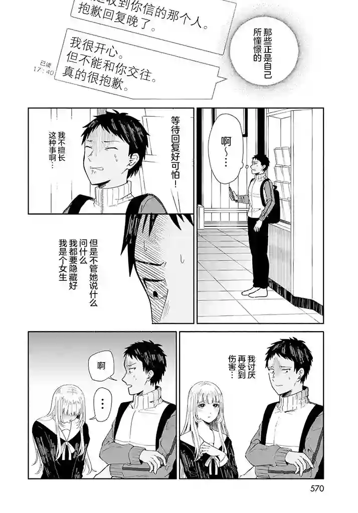 致我憧憬的如白百合的你短篇