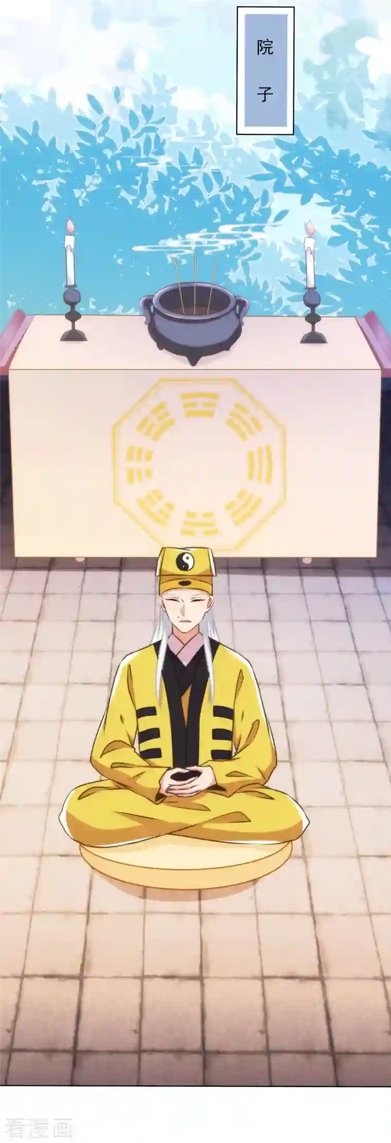 哦，我的宠妃大人第345话 无处可藏