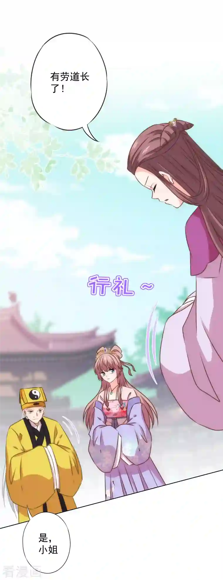 哦，我的宠妃大人第345话 无处可藏