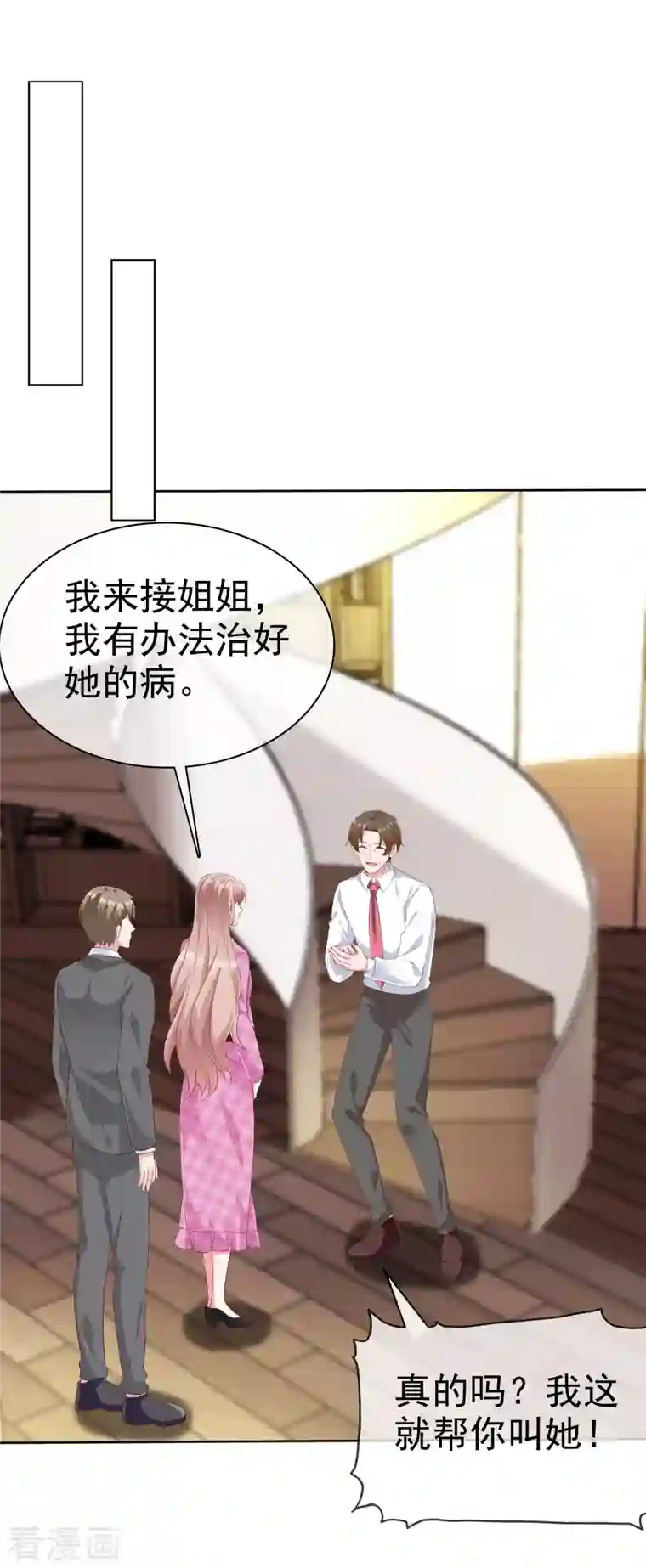 冰山总裁强宠婚第198话 快到老公怀里来