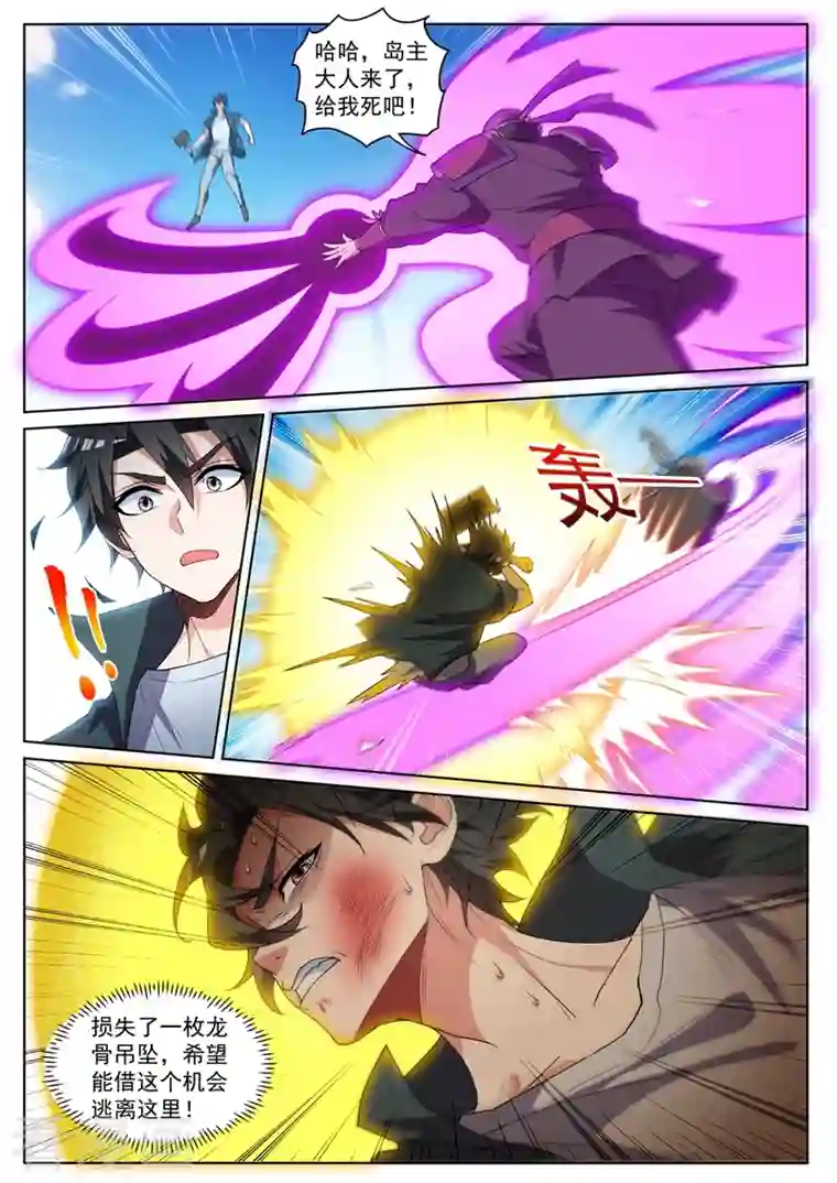 我的微信连三界第459话 他究竟有多少法宝！