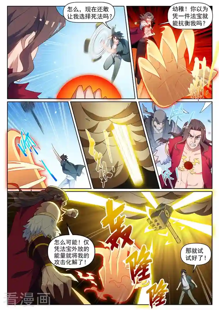 我的微信连三界第459话 他究竟有多少法宝！