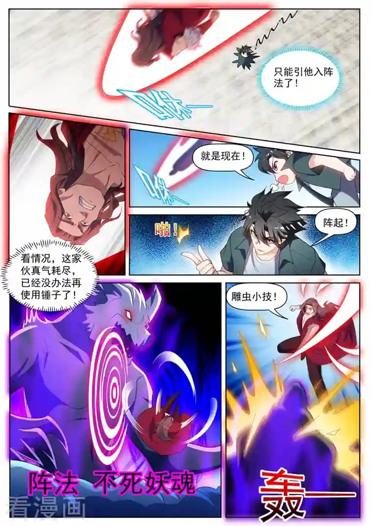 我的微信连三界第459话 他究竟有多少法宝！