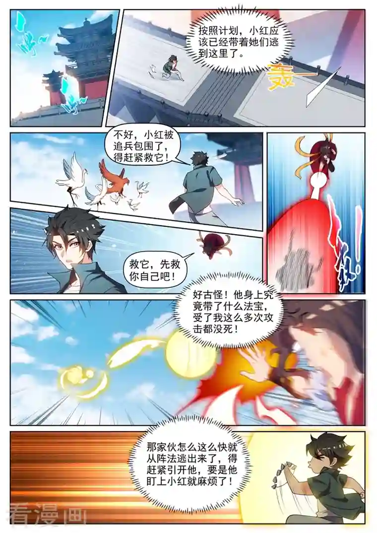 我的微信连三界第459话 他究竟有多少法宝！