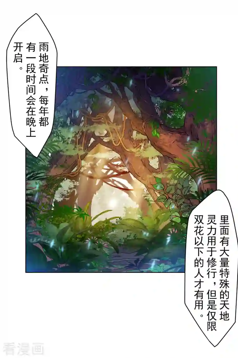 封·禁神录第241话 疑似拐卖