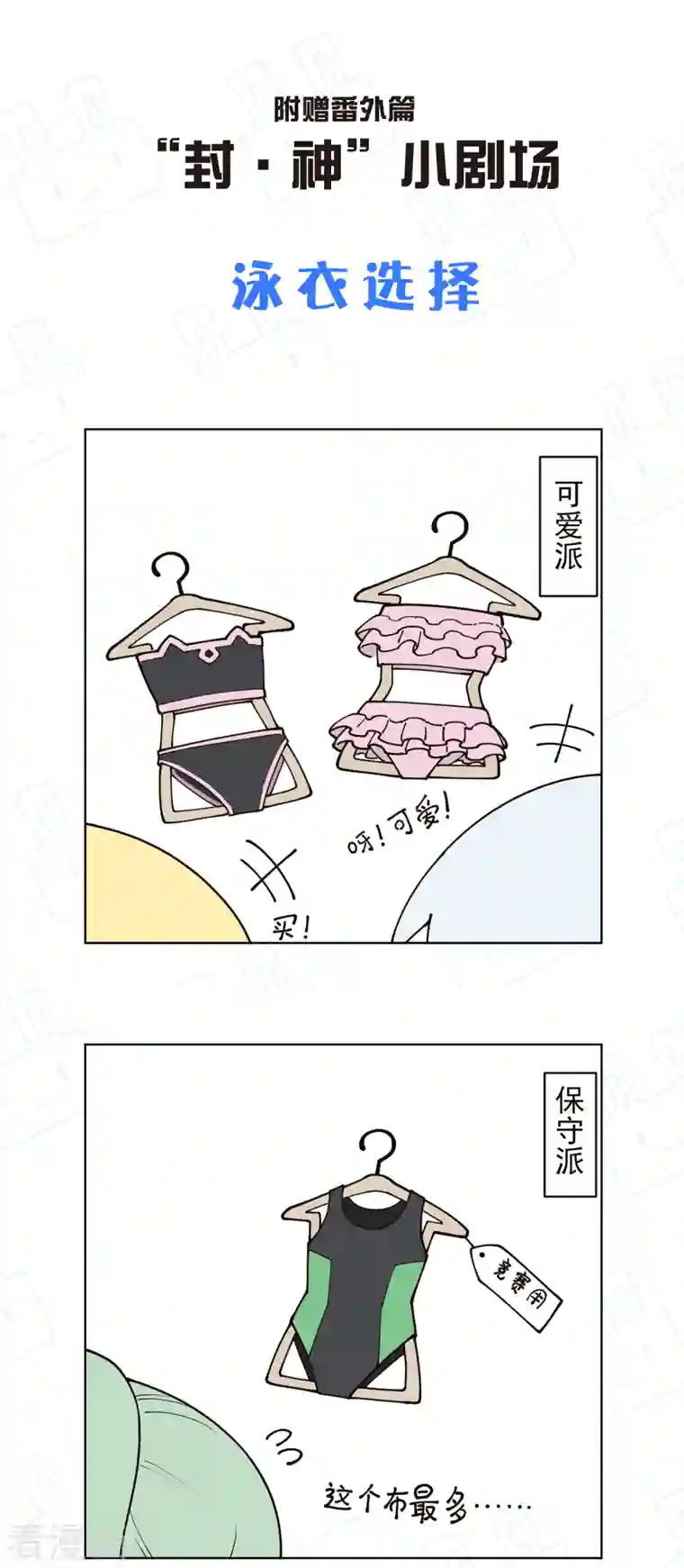 封·禁神录第241话 疑似拐卖