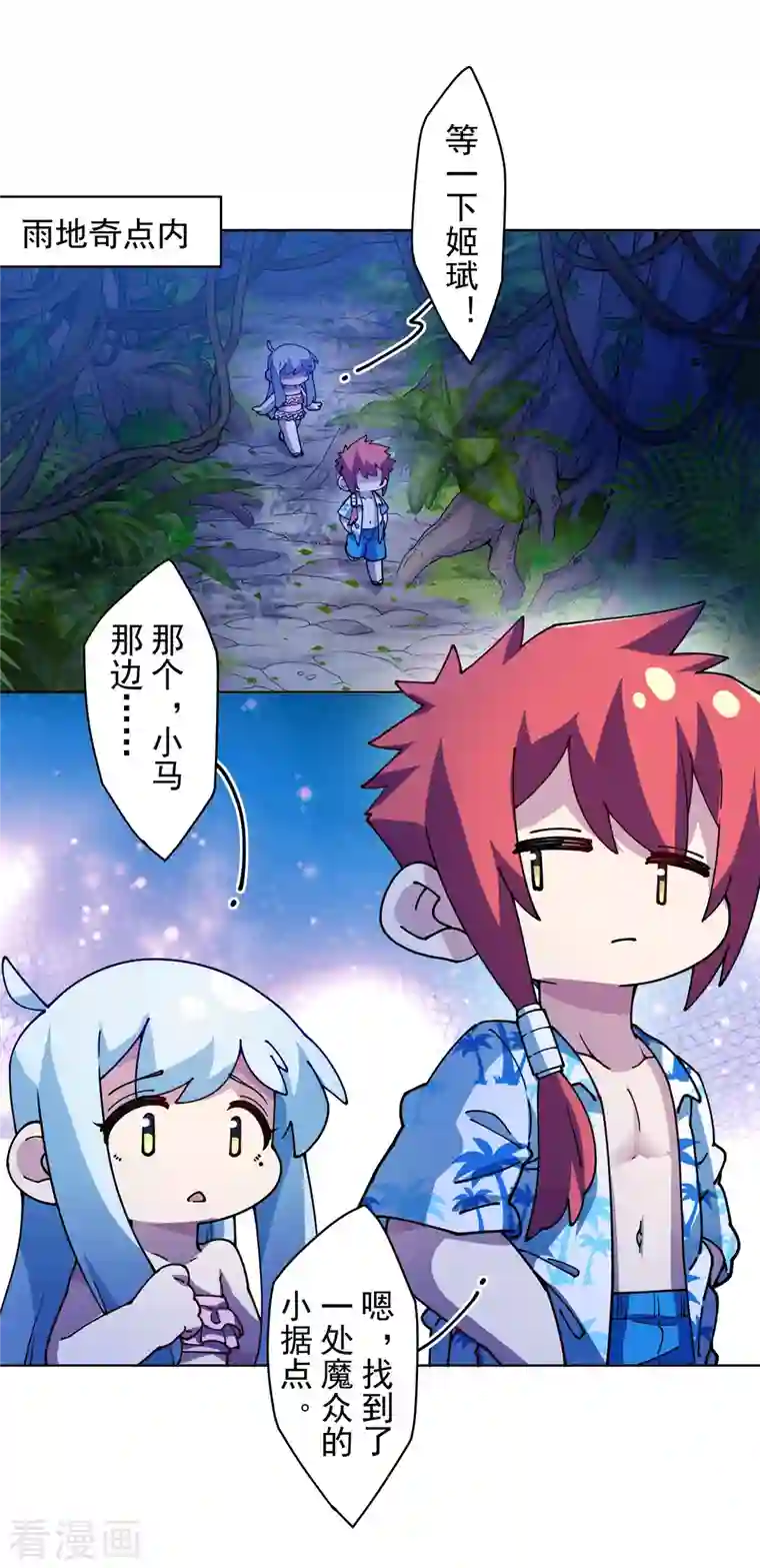 封·禁神录第242话 进入雨地