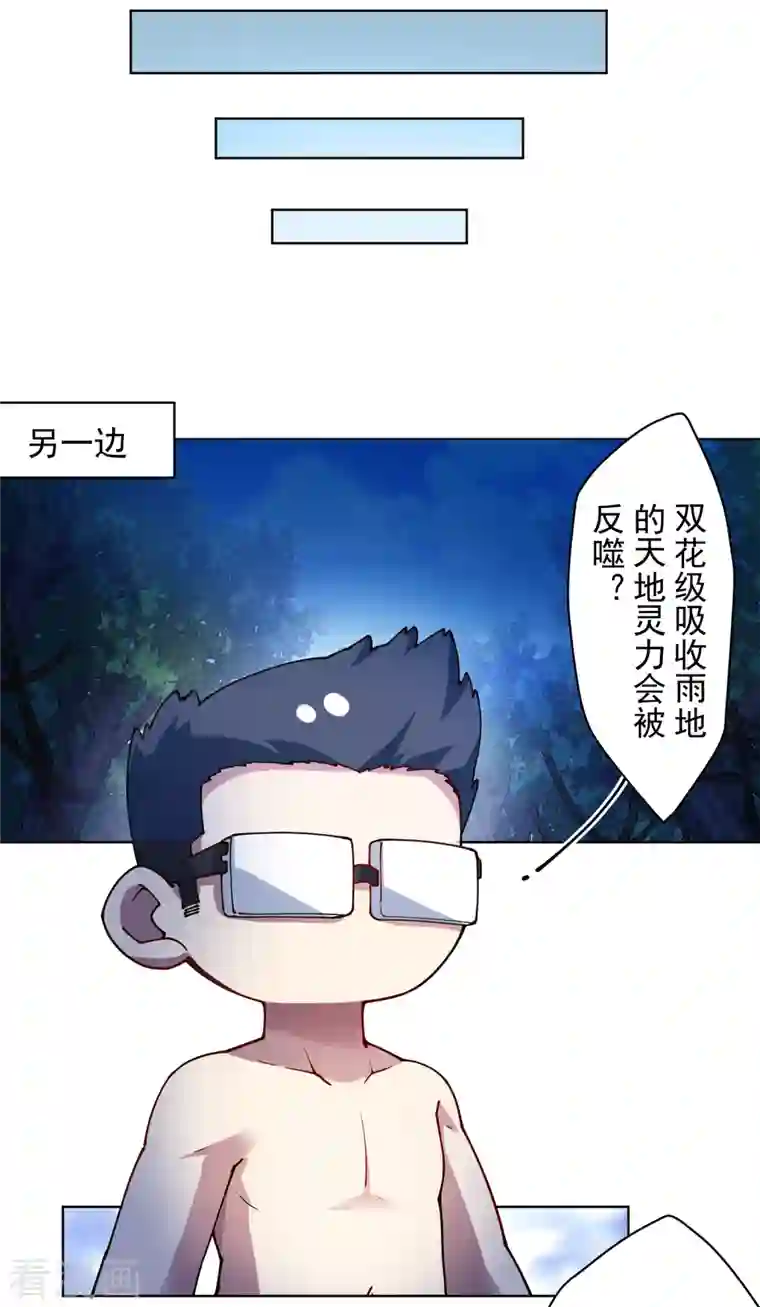 封·禁神录第242话 进入雨地