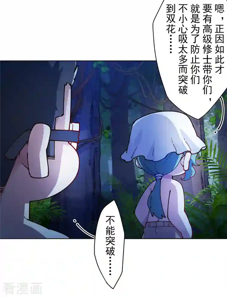 封·禁神录第242话 进入雨地