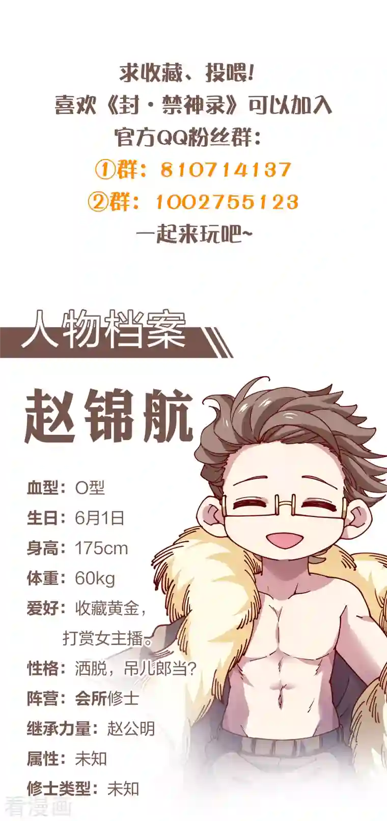 封·禁神录第242话 进入雨地