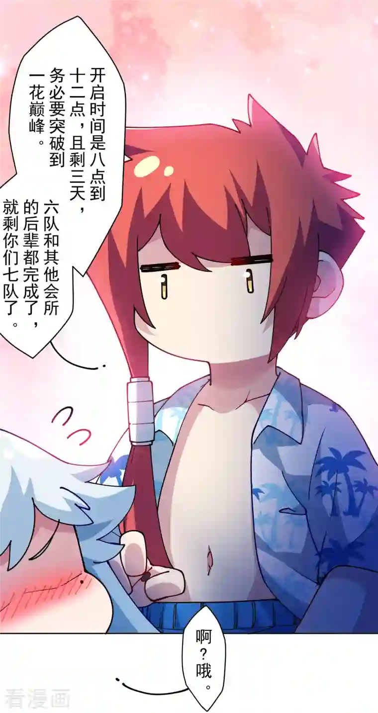 封·禁神录第242话 进入雨地