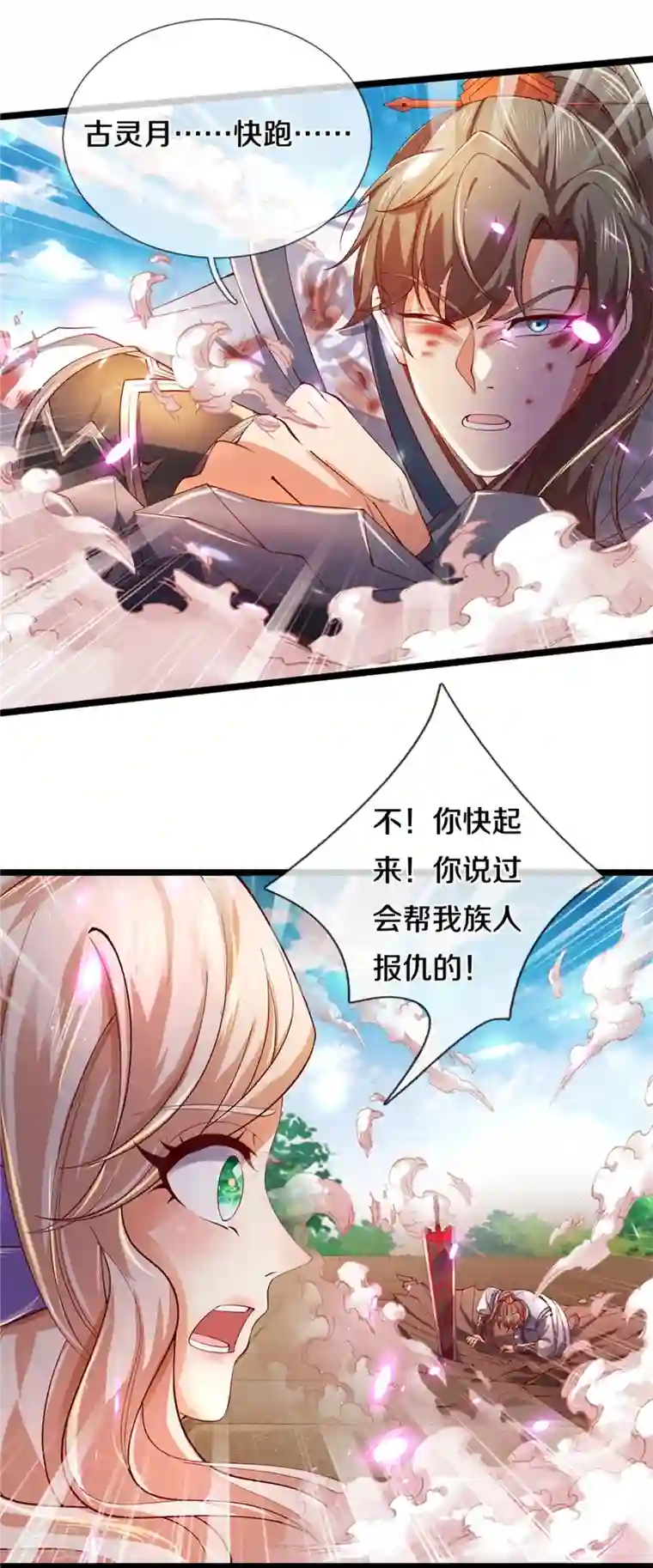 逆天剑神第463话 换个回合，艰难承受