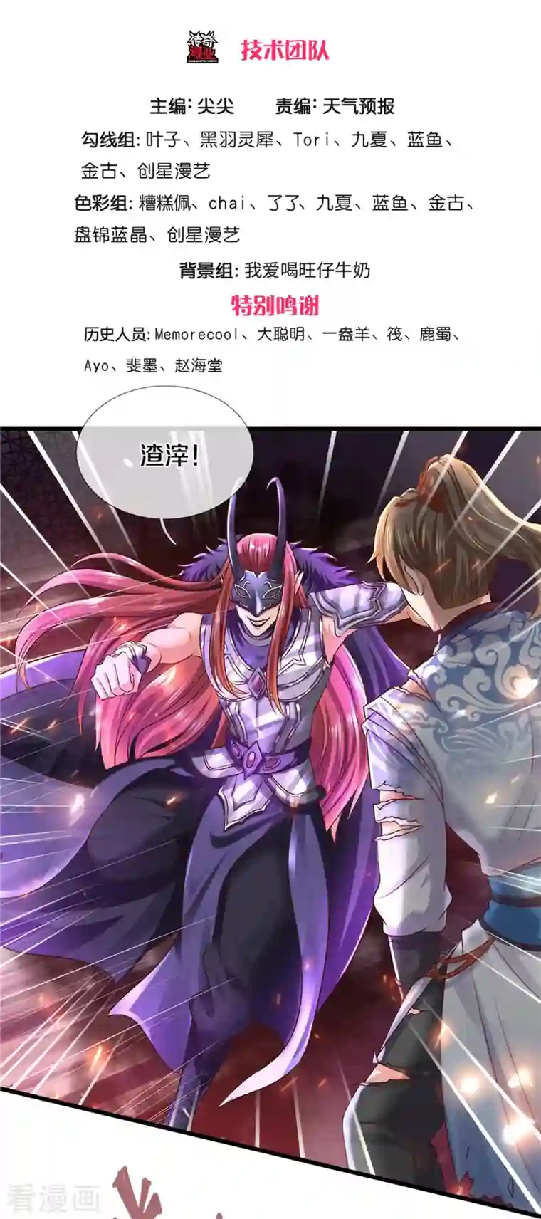 逆天剑神第464话 邪气肆虐，各地沦陷