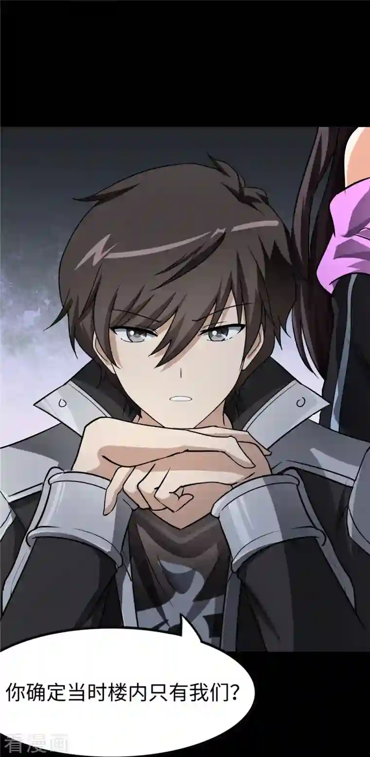 我的守护女友第275话