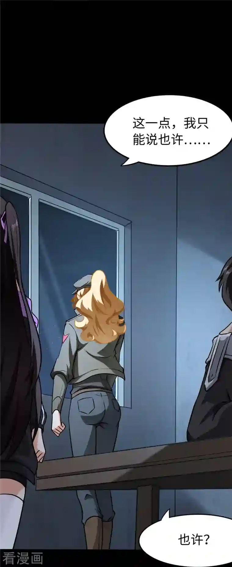 我的守护女友第275话