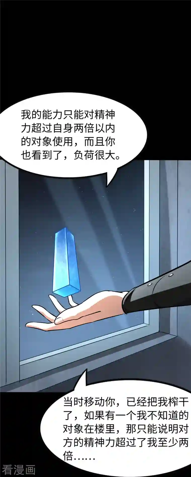 我的守护女友第275话