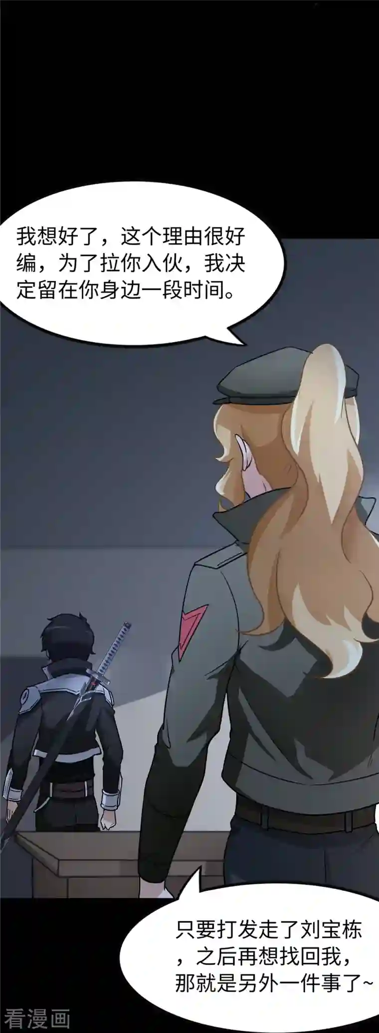 我的守护女友第275话