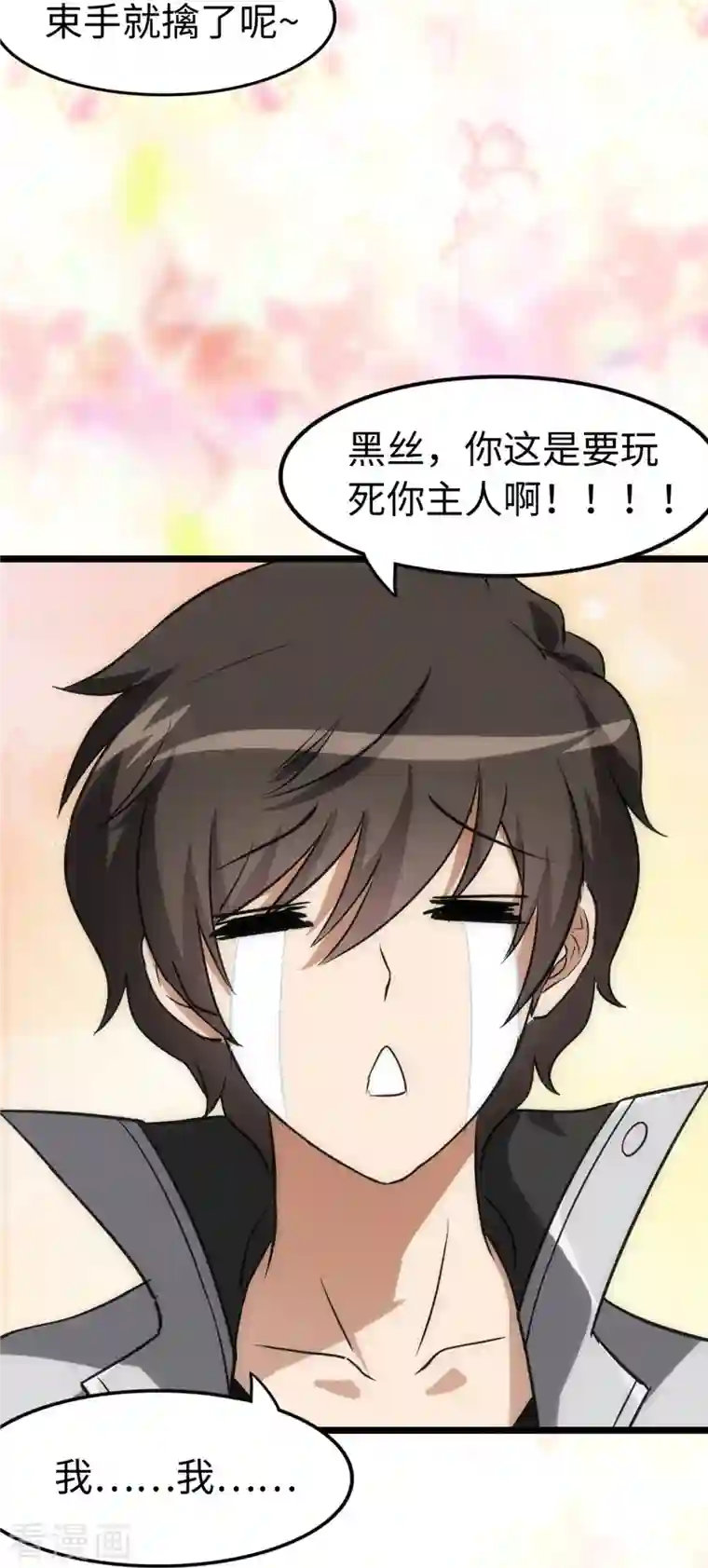 我的守护女友第275话