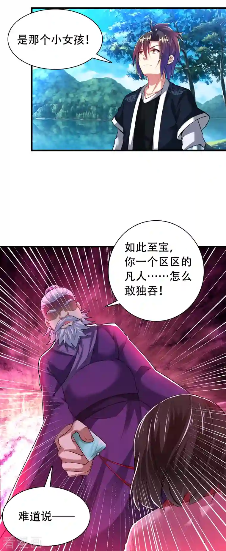道印第196话 双宝融合