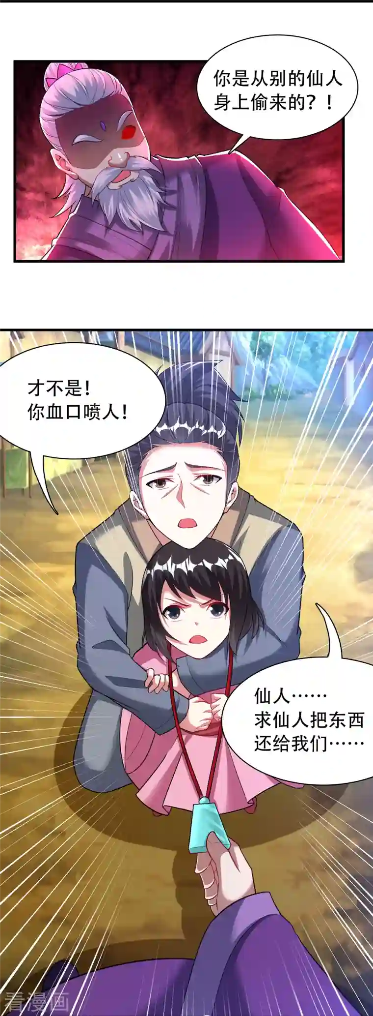 道印第196话 双宝融合