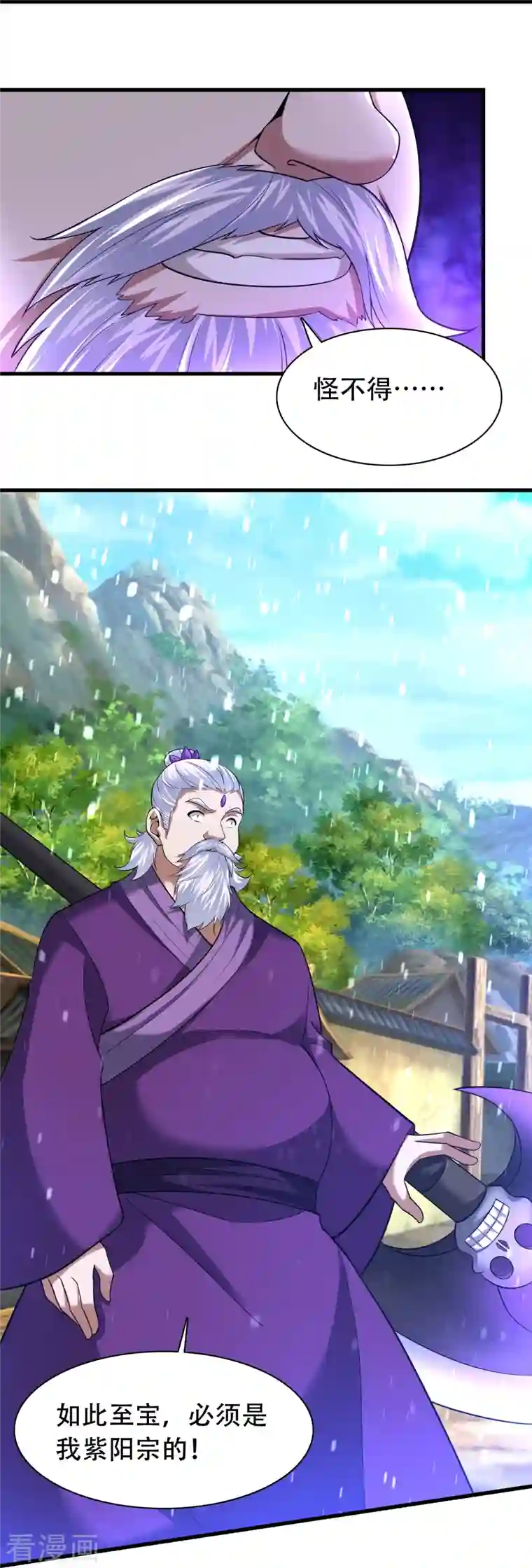 道印第197话 冰宫后人