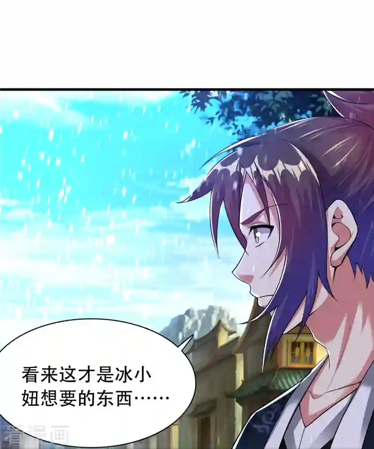 道印第197话 冰宫后人