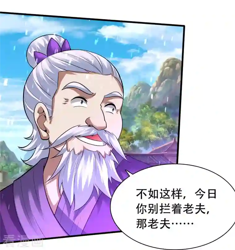 道印第197话 冰宫后人