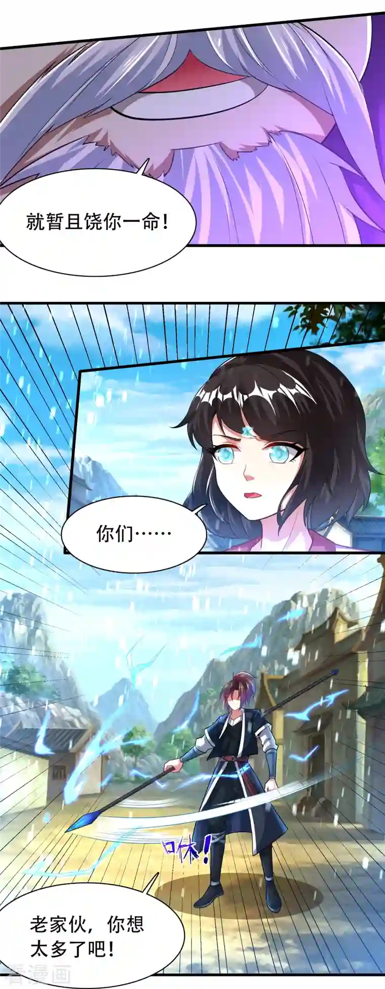 道印第197话 冰宫后人