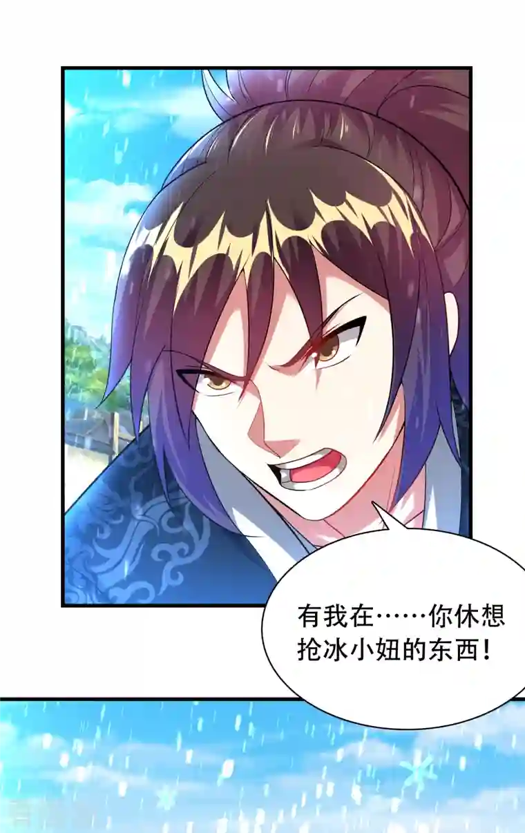 道印第197话 冰宫后人