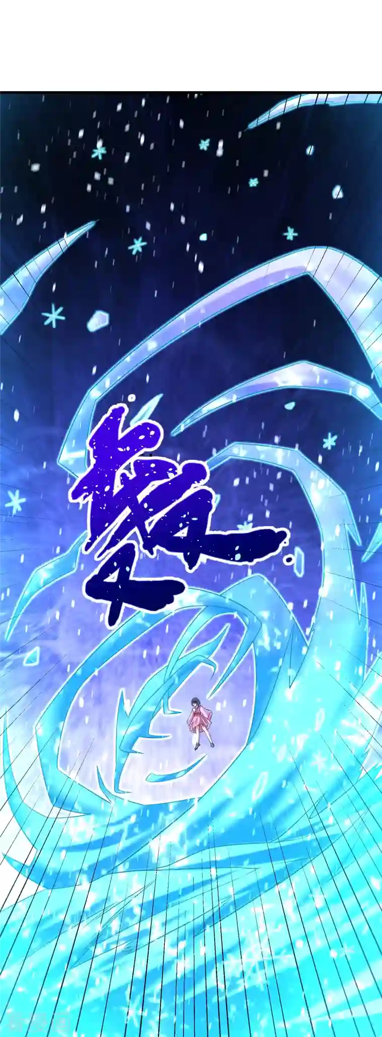 道印第197话 冰宫后人